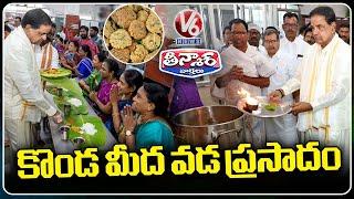 Tirumala Tirupati Devasthanam Adds Masala Vada To Anna Prasadam Menu | V6 Teenmaar