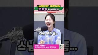 스님에게 받은 법명이 하필 보향화? 좀 이상한데..