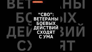 Плохое ментальное здоровье русских солдат: женщины становятся жертвами тех, кто вернулся с "СВО"