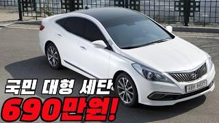 경차 값으로다가 준대형 세단을 산다? 세상이 어떻게 돌아가는겨~!? 690만원짜리 #그랜저 거저로 드려유~!