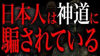 日本人が知らずに崇める中東の古代神 [天照編２]