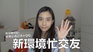 交朋友怎麼這麼難？大師破解交友迷思｜說說話 EP.02｜54黃蓉