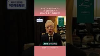 하나님께서 결혼을 선물로 주신 이유ㅣ조정민 〈왜 결혼하는가?〉 #조정민 #베이직교회 #왜결혼하는가