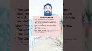 #pseudepigraha #ancient #latin #word explanation #youtube #shorts