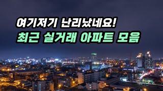 부동산 상승장이 또 오는건가!? 현재 상급지 흐름 파악