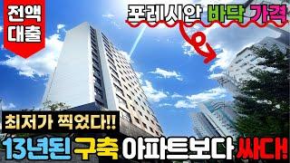 13년된 구축 만수동 포레시안 보다 저렴한 인천신축아파트 2억대 최저가 찍었다!!⭐분양면적 36평형 전액대출아파트 만수역 정남향 4Bay 구조 (No.3340)[인천미분양아파트]