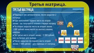 Маркетинг  проекта Global Matrix.