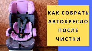 Как собрать автокресло