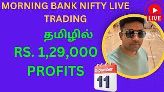 Rs. 1,29,000 Profits MORNING Bank Nifty LIVE TRADING தமிழில் 11-09-2024