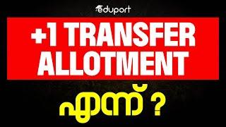 Plus one Transfer Allotment 2025 | Transfer Allotment Date | Eduport