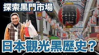 坑殺遊客？直擊大阪黑門市場價格 新鮮海產現場直接吃「Men's Game玩物誌」