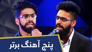 Top 5 Songs of Ashkan Arab | پنج آهنگ برتر از اشکان عرب