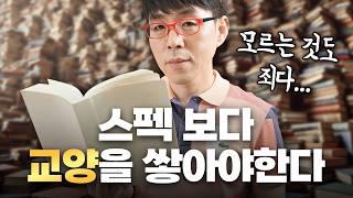 교양 없으면 안 되는 이유 [ft. 영화평론가가 역사 얘기해도 되는 이유]