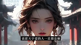 《嫡女回京后，禁欲王爷沦陷了》1-287（完结）侯府嫡女，本应在宠爱中长大，却在出生时被仆人掉包流落乡间，养父母把她当牛马，把她虐待致死。带着空间重生归来，她甩掉渣男，吊打白莲花，让虐待她的人万劫不复