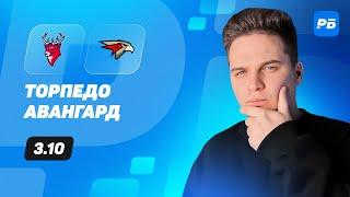 Торпедо - Авангард. Прогноз Романа с Хоккеем
