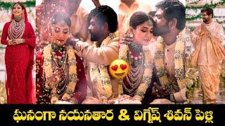 Actress Nayantara & Vignesh shivan Wedding Photos | Nayantara Marriage Video | Gossip Adda