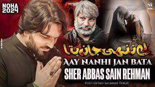 Ay Nani Jan Bata Noha | Noha Bibi Sakina 2024 | New Noha 2024 | Sher Abbas Sain Rehman | 13 safar