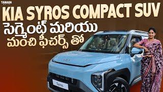 Kia Syros Compact SUV సెగ్మెంట్ మరియు మంచి ఫీచర్స్ తో  | Kia Syros Car Review | V automobiles