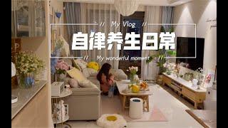 小卉's vlog | 厦大老学姐，外企上班族的一天 | 自律养生日常 | 成为更好的自己