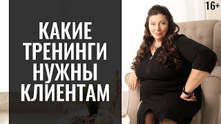 Создать успешный тренинг | Придумать тему тренинга | Школа экспертов и тренеров | 16+