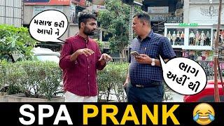 Spa Prank | RJ MIT Prank | Mirchi Gujarati