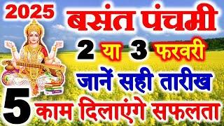 Basant Panchami 2025 Date Time Shubh Muhurat | Saraswati Puja 2025 Kab Hai | बसंत पंचमी करे ये 5 काम