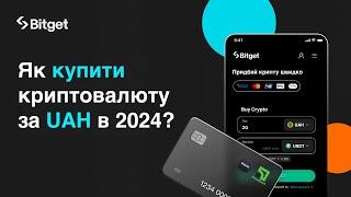 Купівля криптовалюти за UAH: Все, що Вам Треба Знати