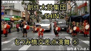 ⑤創作太鼓集団 心 ～SHIN～演武　国際通りむつみ橋交差点　トランジットモール