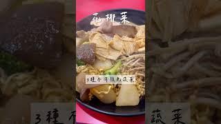 營養師吃外食：滷味怎麼吃才健康？口訣３２１別忘記！