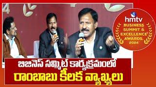 hmtv Business Summit 2024 :బిజినెస్ సమ్మిట్ కార్యక్రమంలో రాంబాబు కీలక వ్యాఖ్యలు | hmtv