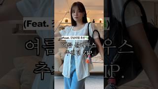 갓성비여름블라우스추천 2탄 #출근룩 #ootd #데일리룩 #블라우스코디