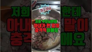 아내가 저희 엄마에게 한 말이 충격적..