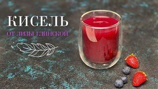 How to make KISSEL   Berry Kissel by Liza Glinskaya 