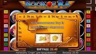 Book Of Ra 20 бесплатных игор