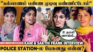 "Police சீக்கரம் கல்யாணம் பண்ண சொல்லிட்டாங்க" Kani & Sakthi Breaking Interview @Kanii_officiall