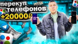 3 ДНЯ ПЕРЕПРОДАЖИ ТЕЛЕФОНОВ НА АВИТО!