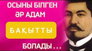  АТА БАБАЛАРЫМЫЗ АЙТЫП КЕТКЕН АДАМДАР ЖАЙЛЫ НАҚЫЛ СӨЗДЕР. Нақыл сөздер. Дәйексөздер қазақша