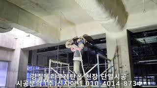 건물의 단열성 (주)신지이텍의 단열시공으로 높여 보세요^^