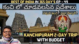 Kanchipuram full tour in telugu | Kanchi kamakshi temple information | Kanchi tour guide | Tamilnadu