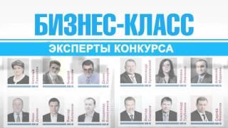 БИЗНЕС-КЛАСС