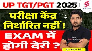 UP TGT PGT Exam Date 2025 | UP TGT PGT Exam Date Update 2025 | UP TGT Exam 2025 | Kamal Sir