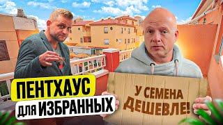 Пентхаус в Торревьехе – дешевле чем кажется! Диагностика с Левашовым