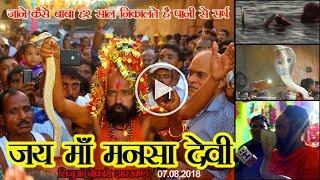 Jai Maa Mansa Devi || Shoba Yatra || Sijua || Bokaro, Jharkhand |