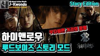 [영화리뷰/결말포함] 하이앤로우 루드보이즈 스토리모드 High&Low Rude Boys Story mode