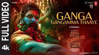 Full Video: Ganga Gangamma Thaaye (Jathara) | Pushpa 2 The Rule | Allu Arjun |Rashmika |Sukumar |DSP