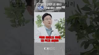 약 안먹고 당뇨 혈당 확 떨어트리는 방법 (feat.대학병원의사)