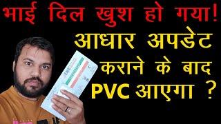 Aadhaar Card Update Hone Ke Bad PVC Card Kitne Din Mein Aata Hai 2023, Satyendra Mehra