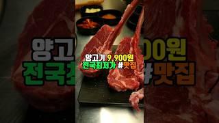 가성비 좋은 대구 양고기 맛집 전국 최저가 화양돈