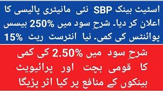 New Monetering policy announced by SBP|Interest rate cut by 250 basis point new interest rate 15.00%