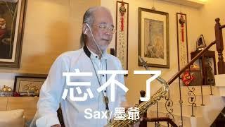 忘不了/2025/06/13/墨爺
